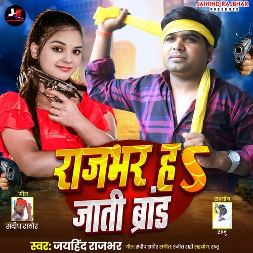 RAJBHAR HA JAATI BRAND