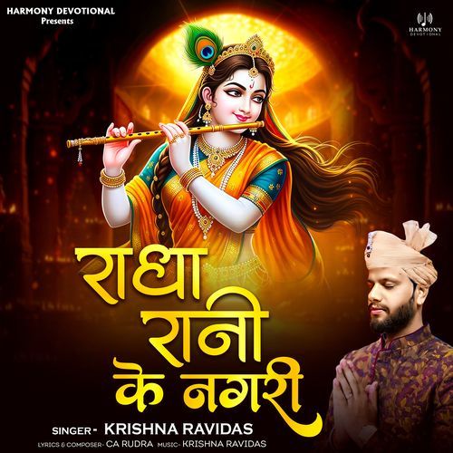 Radha Rani Ke Nagari