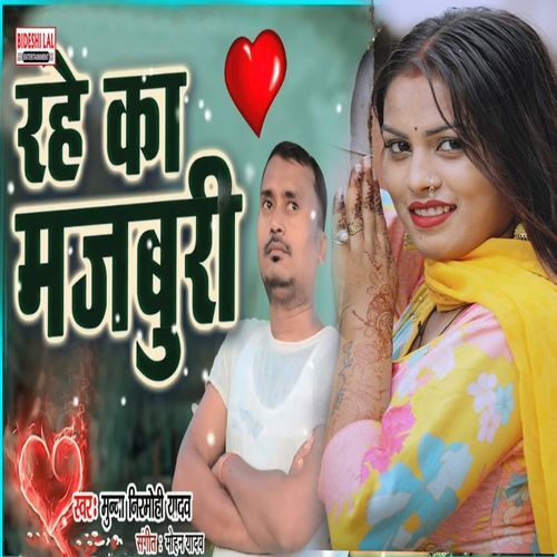 Rahe Ka Majburi