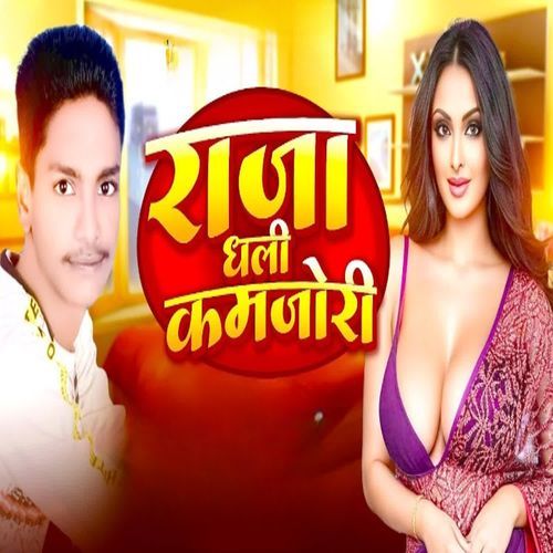 Raja Dhalee Kamjori