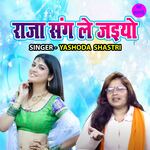 Raja Sang Le Jaiyo (Hindi)