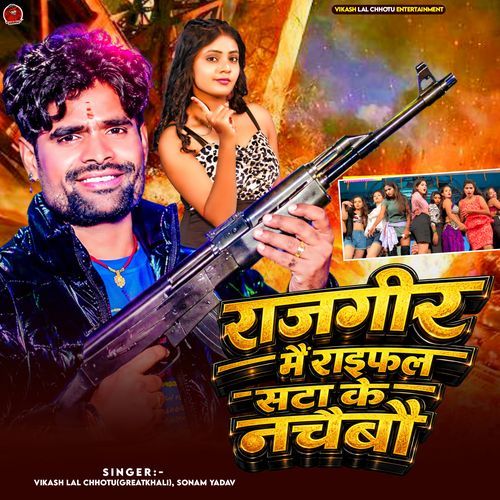 Rajgir Me Raifal Sata Ke Nachaibau