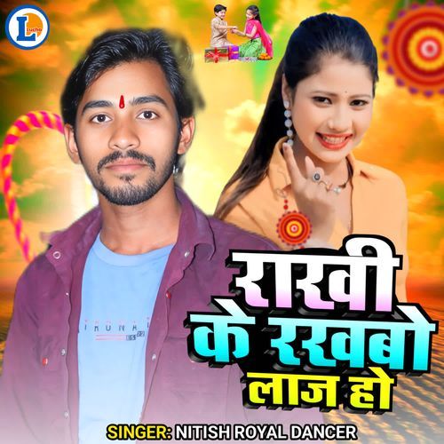 Rakhi Ke Rakhbo Laaj Ho