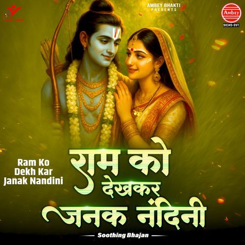 Ram Ko Dekh Kar Janak Nandini-Soothing Bhajan