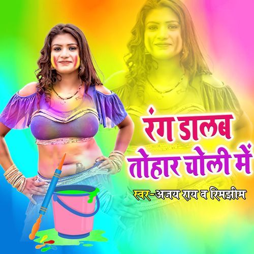 Rang Dalab Tohar Choli Me