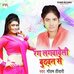 Rang Lagwaweli Budhwan Se (Holi)