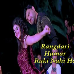 Rangdari Hamar Ruki Nahi Ho (Bhojpuri Song)
