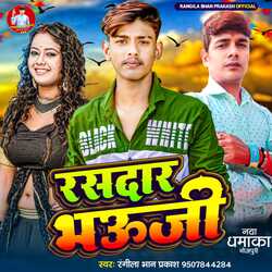 Rasadar Bhauji (Bhojpuri song)-NA88a0YAXUc