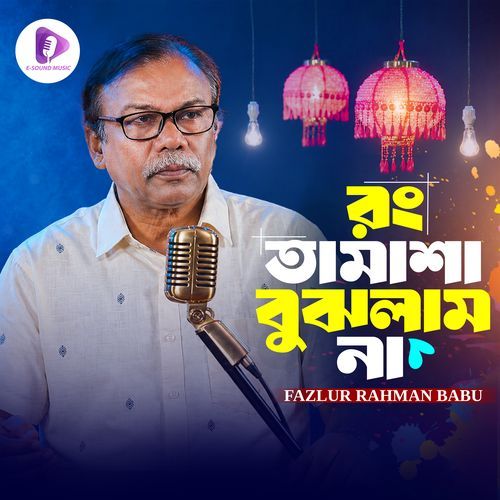 Rong Tamasha Bujhlam Na