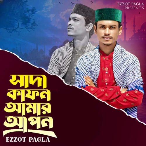 Sada Kafon Amar Apon