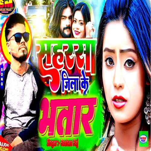 Saharsa Jila Ke Bhatar Rangila Hovo Ge