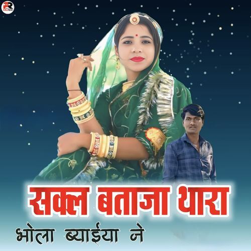 Sakal Bataja Thara Bhola Biyanya Ne