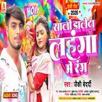 Sali Dale Da Lahanga Me Rang