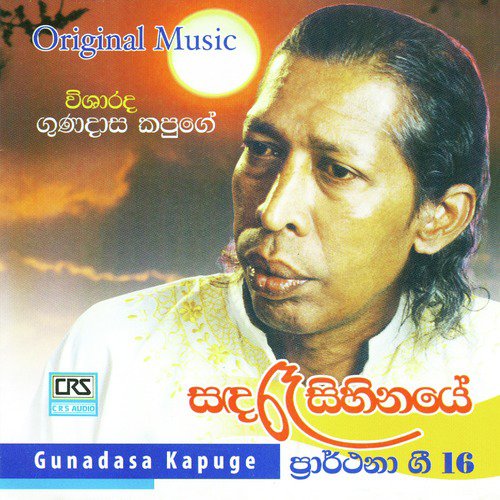 Gunadasa Kapuge