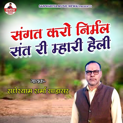 Sangt Karo Nirmal Sant Ri Mhari Heli