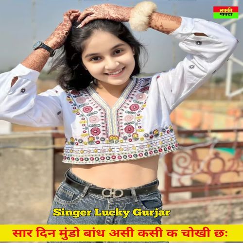 Sar Din Mundo Band Asi Kasi K Chokhi Cha