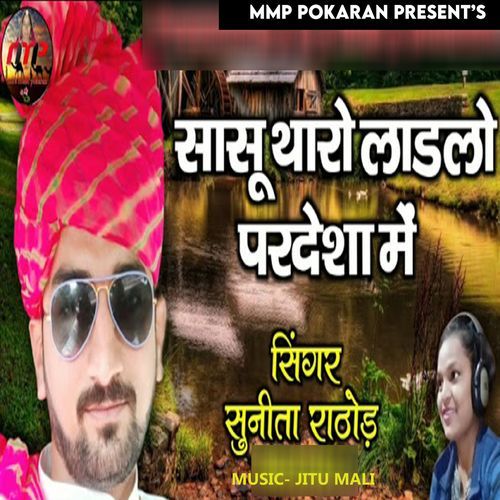 Sasu Tharo Ladlo Pardesha Me