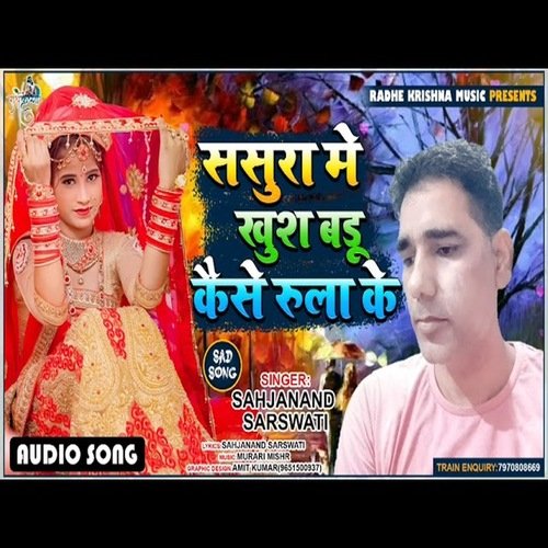 Sasura Me Khus baru (bhojpuri Song)