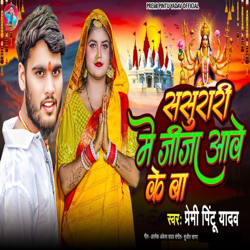 Sasurari Me Jija Aawe Ke Ba