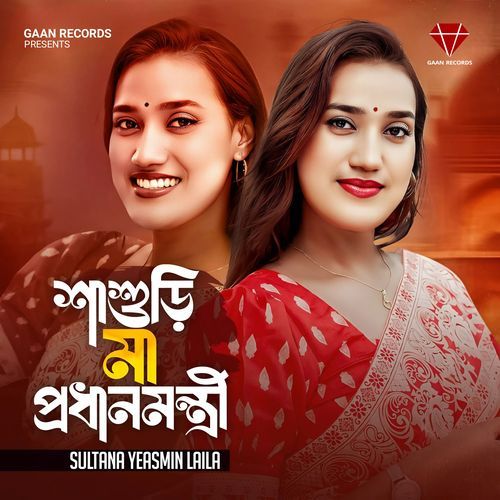Sasuri Ma Prodhanmontri