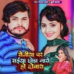 Sejiya Par Saiya Chhauda Maro Ho Dobara