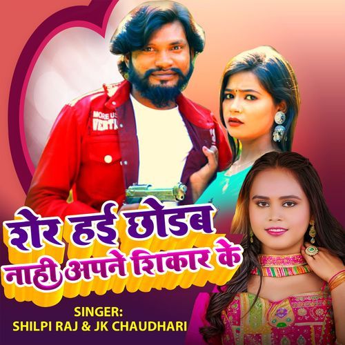Sher Hai Chhodab Nahi Apne Shikar Ke