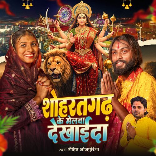 Shohratgarh Ke Melwa Ghumada