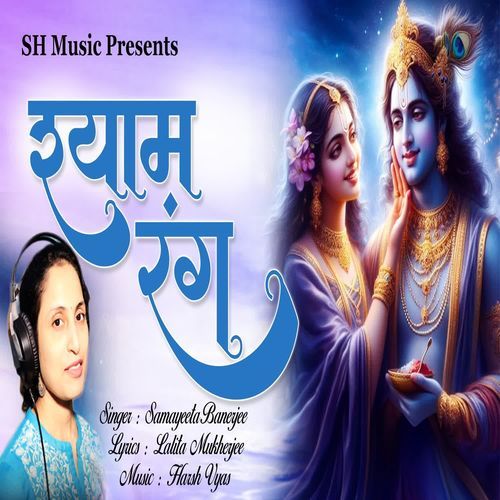 Shyam Rang