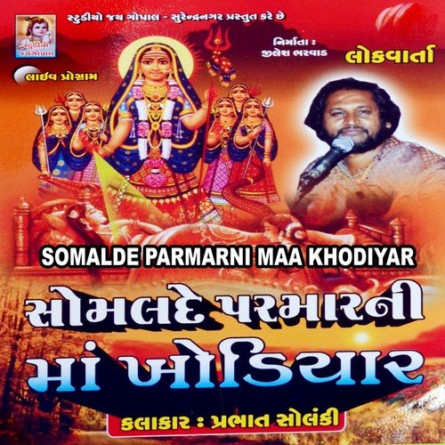 Somalde Paramarni Maa Khodiyar (Lokvarta)