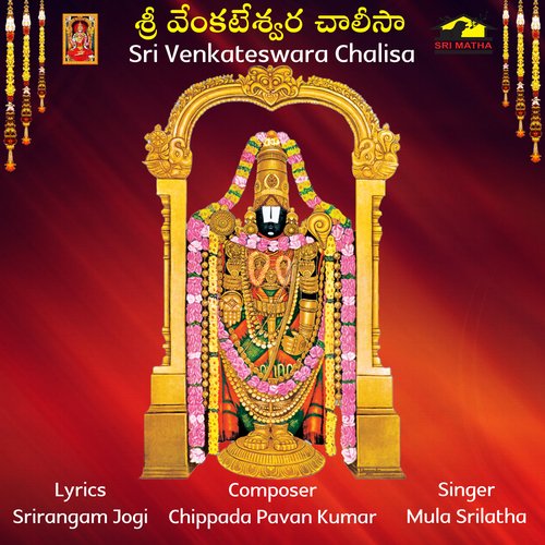 Sri Venkataeswara Chaliasa