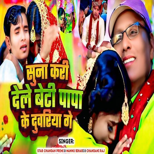 Suna Kri Dele Beti Papa Ke Dubaria Ge