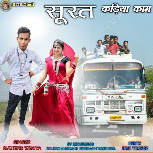 Surat Kadiya Kam