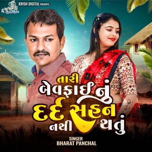 Tari Bevafai Nu Dard Sahan Nathi Thatu