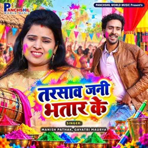 Tarsaav Jani Bhatar Ke