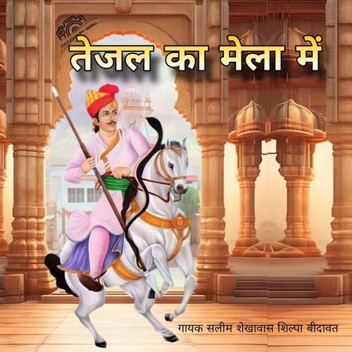Tejal Ka Mela Mei