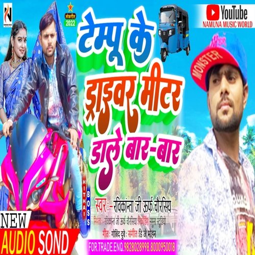 Tempu Ke Driver - Bhojpuri Song