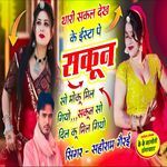 Thari shakal Dekh Ke Insta Pe Sakoon So Moku Mil Gayo