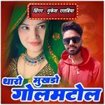 Tharo Mukhdo Golmatol