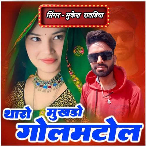 Tharo Mukhdo Golmatol