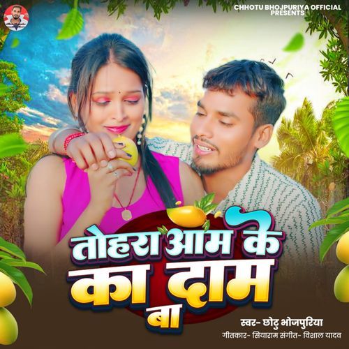 Tohar Aam Ke Ka Dam Ba