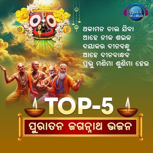 Top 5 Puratana Jagannath Bhajan
