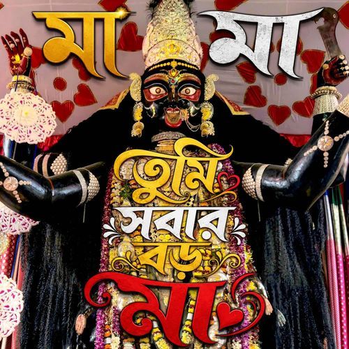 Tumi Sobar Boro Maa