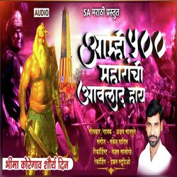 Tya pachshe maharanchi amhi avlad hay