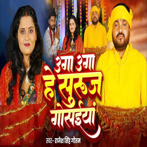 Uga Uga Ho Suruj Gusaiya