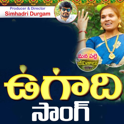 Ugadhi Song