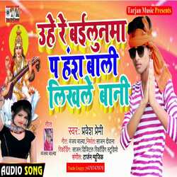 uhe re bailunma p hans bali likhle bani