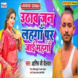 Uthav Jan Lanhaga Par Jai Mahanga
