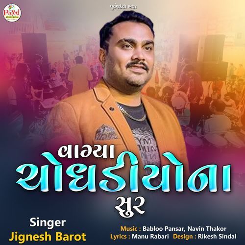 Vagya Choghadiyona Sur