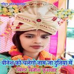 Veenesh Ko Chalego Nam Ja Duniya Me