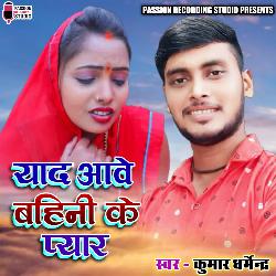 Yad Aave Bahini Ke Pyar-Hl8NV0IJfgs